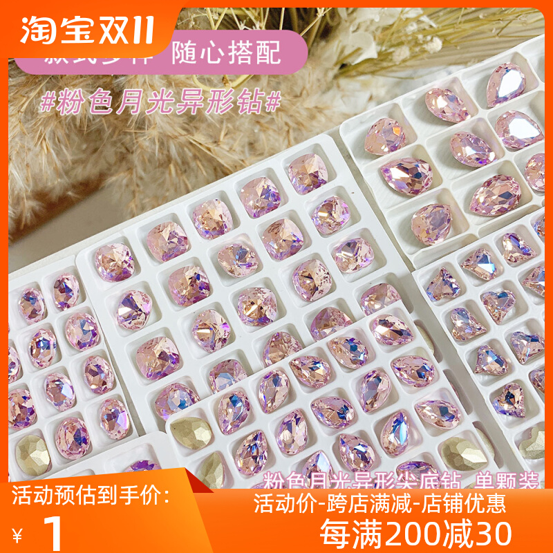 1#网红日系美甲K9粉色水晶月光尖底异形闪钻椭圆水滴方形歪桃单颗
