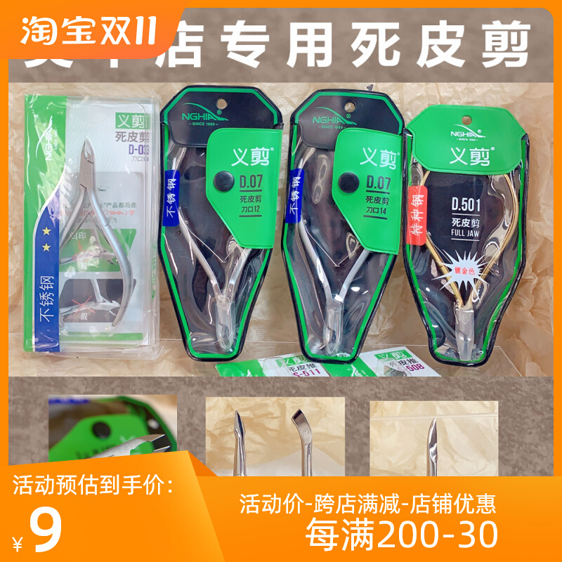 美甲店用工具越南高端义剪 死皮剪双叉D501死皮推D07指甲锉刀