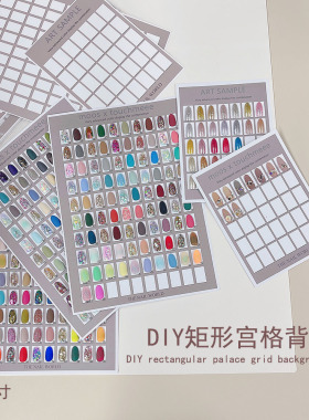 2022新款通用矩形宫格背景卡DIY美甲打版A4/8寸单面硬背景卡纸1张