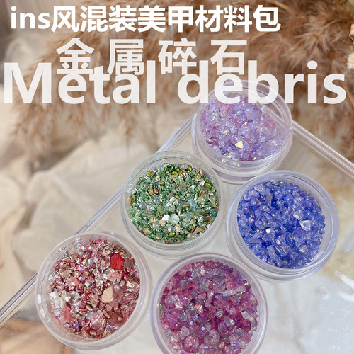 ins混装美甲材料金属碎石偏光