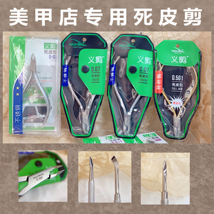 美甲店用工具越南高端义剪 死皮剪双叉D501死皮推D07指甲锉刀