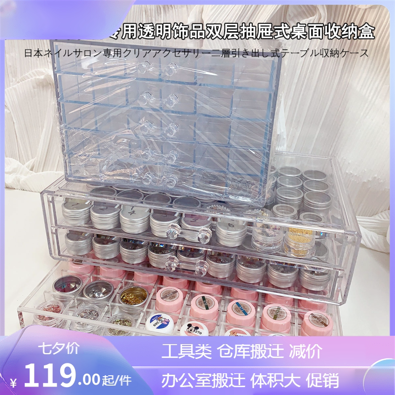 日式美甲店专用透明饰品盒双层抽屉式桌面收纳盒收纳胶饰品铝钻盒