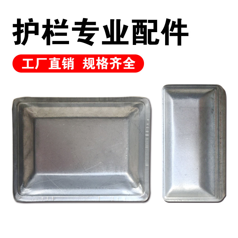 锌钢护栏焊件铁艺配件铁盖子防雨帽立柱加工冲压盖帽长方形封口盖