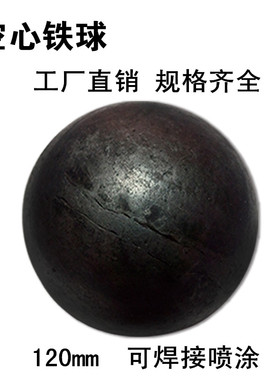 铁球空心铁艺装饰120mm厚3mm配件护栏管子焊接球Q235冲压铁圆球