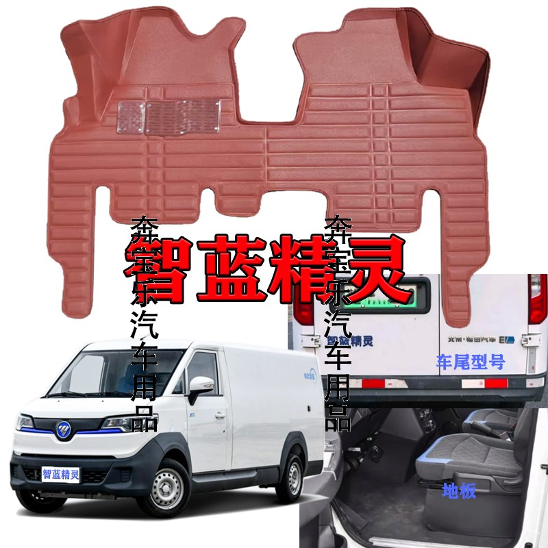 福田智蓝精灵E7脚垫E5前排E6钱多多专用新能源面包车脚垫