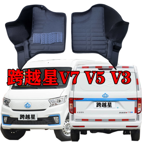 长安跨越星V5跨越星7星V3脚垫EV