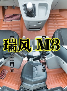 江淮瑞风M3脚垫 前排主副驾人造皮革防水脚垫 新老瑞风M3PLUS脚垫