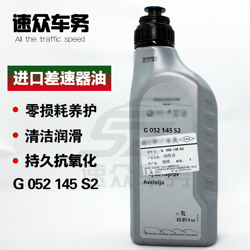 适用大众奥迪TT前后桥油高尔夫R20迈腾3.2 CC3.6途欢 R36差速器油