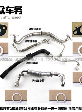 尚酷高尔夫R20奥迪TTS涡轮增压器水管油管回油管进油管垫片密封垫