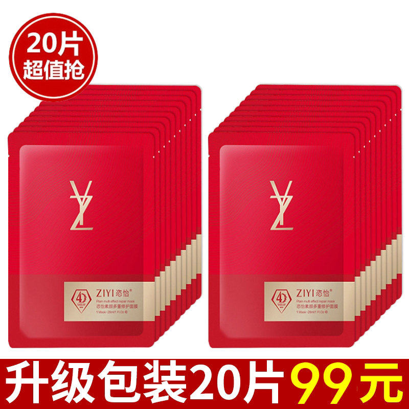 金寇恣怡4合1密集润白修复面膜 卓越升级版20片散装盒装 正品在类目 美容护肤/美体/精油, 面膜（新）, 面膜中 - 来自Buy2taobao.com提供专业的淘宝代购服务