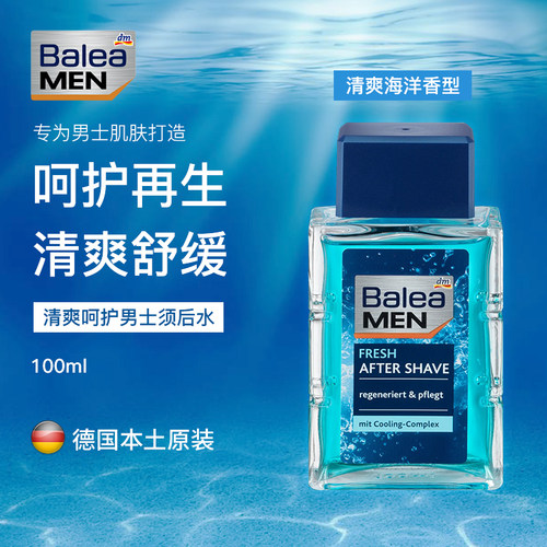 男士须后水芭乐雅剃须