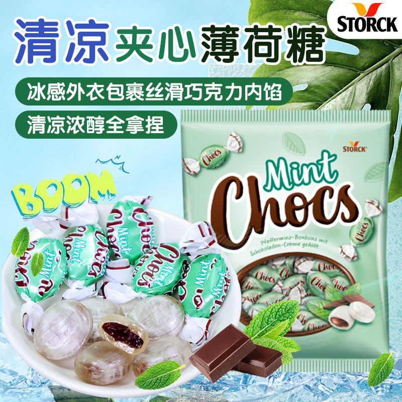 德国进口storck斯托克薄荷巧克力夹心糖果清爽冰感办公室网红零食