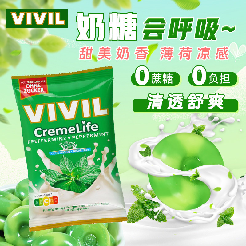 无糖薄荷奶油硬糖vivil清凉糖果接吻清新口气解腻办公室提神零食