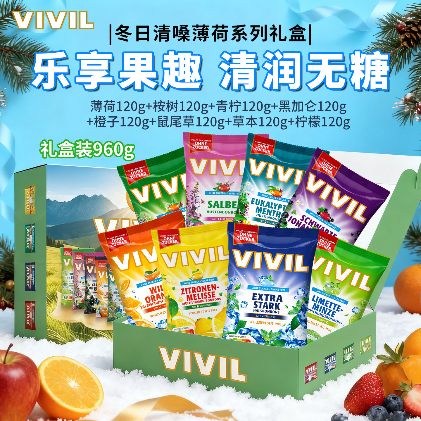 德国进口vivil无糖薄荷糖水果糖果节日高端伴手礼盒送老师长辈