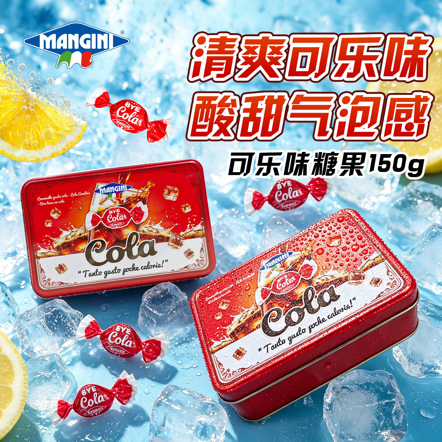 曼吉尼糖果礼盒意大利进口MANGINI可乐味硬糖送礼分享怀旧零食