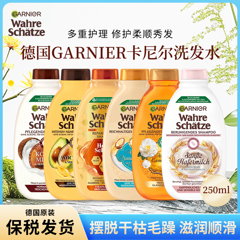 保税德国Garnier卡尼尔洗发水燕麦蜂蜜坚果修复滋养柔顺防毛躁