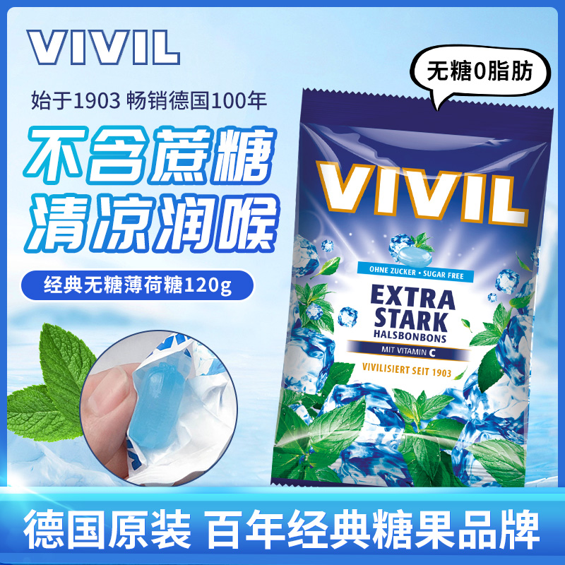 德国vivil无蔗糖薄荷糖维生素C清凉润喉清嗓教师主播糖防瞌睡120g