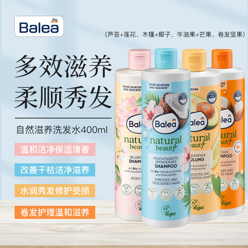 balea德国柔顺发丝洗发水护发素