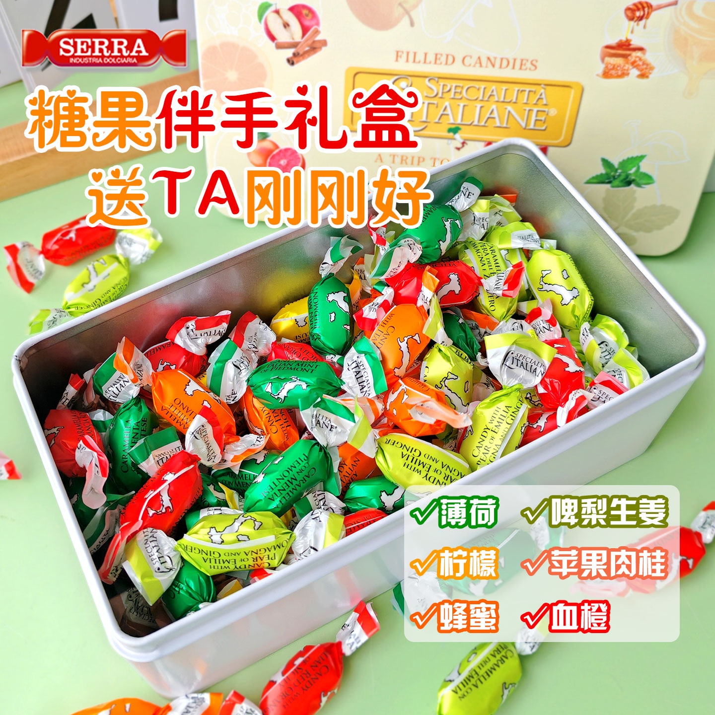 解饞糖果】意大利SERRA莎華薄荷水果硬糖0脂無麩質(zhì)健康零食禮盒