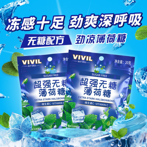 德国vivil无糖超强劲爽薄荷糖10级开车提神醒脑清口气小包装便携
