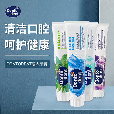 dontodent德国草本清新口气牙膏