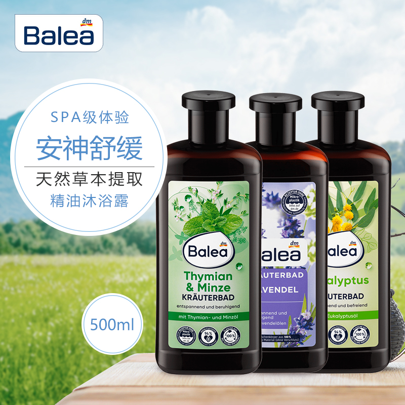 德国balea沐浴露薰衣草清凉