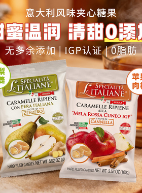 意大利进口SERRA莎华生姜啤梨苹果肉桂夹心糖果0脂无麸质暖冬零食