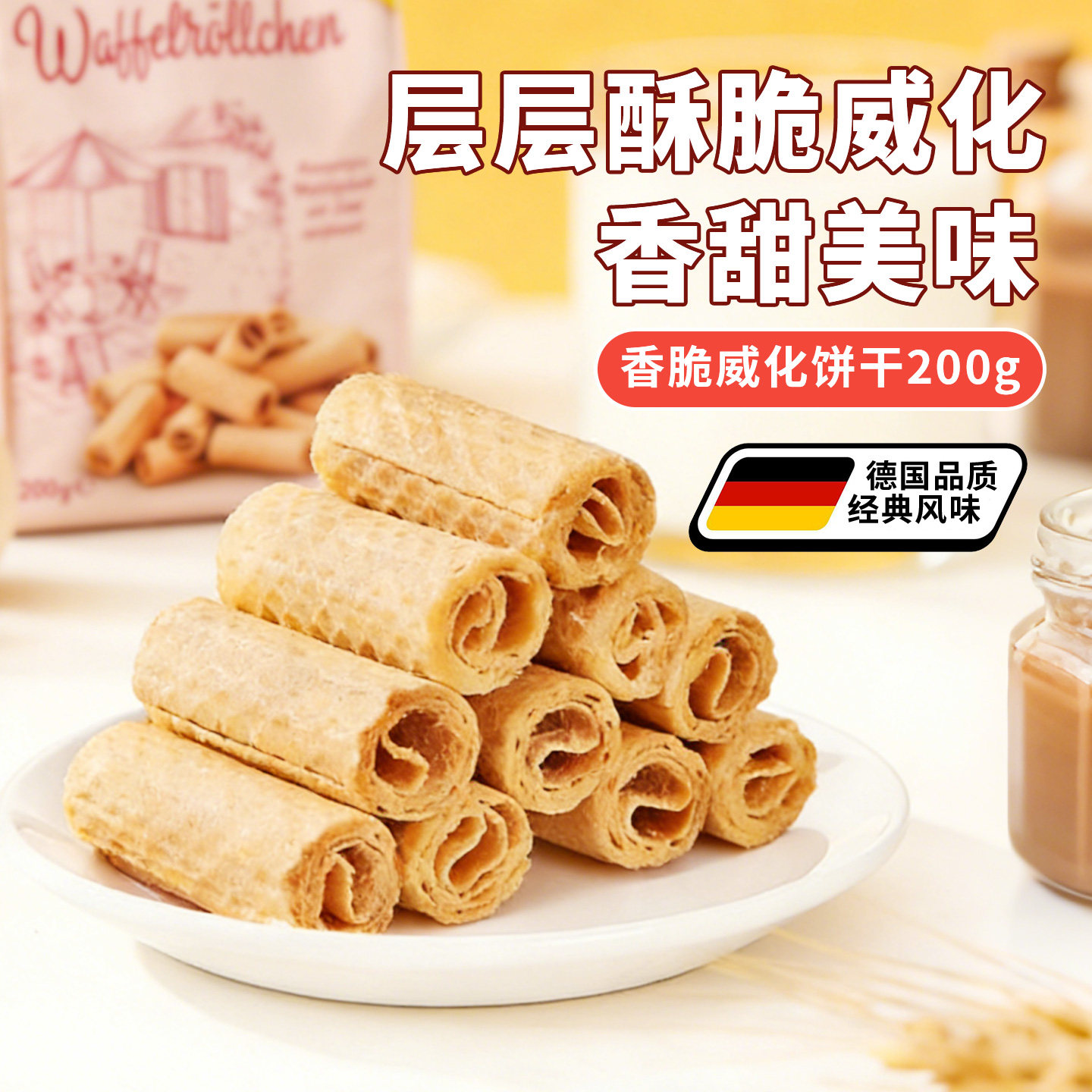 香脆酥德国进口Eda's艾达的世界威化蛋卷饼干非油炸传统点心零食