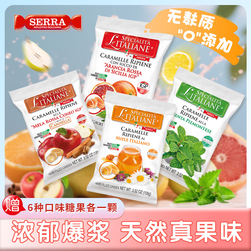 意大利SERRA莎華薄荷水果硬糖0脂無麩質(zhì)酸甜健康零食