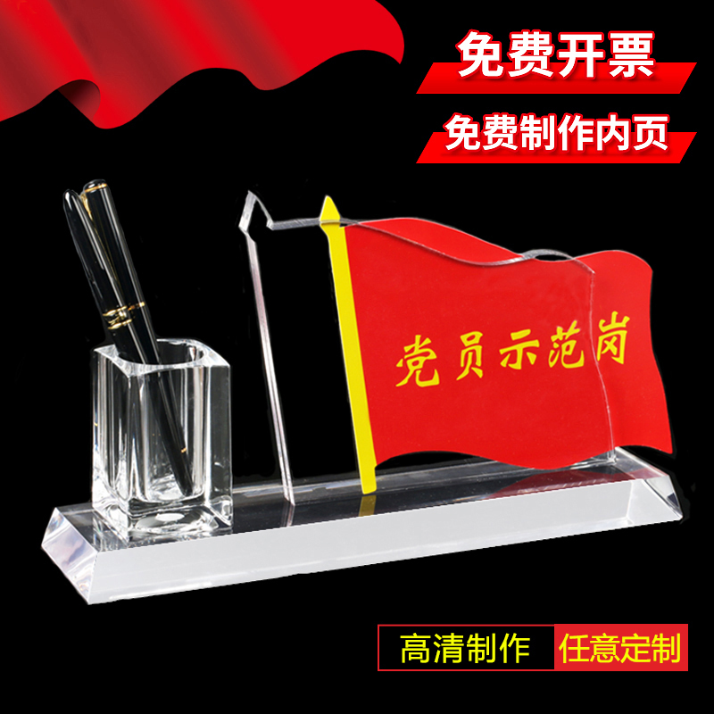 党员示范岗水晶流动红旗摆件亚克力党旗台卡先锋岗带笔筒桌牌定制