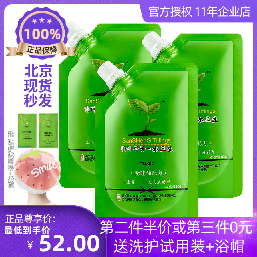 一禾三生三生素发膜控油改善毛躁护色不油腻无硅油护发素100ml