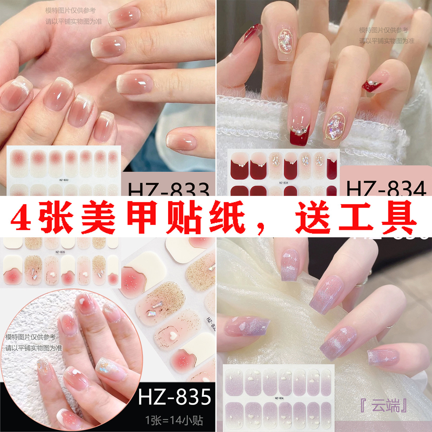 凝胶指甲贴纸全贴美甲贴饰品女自粘穿戴甲油膜贴花贴片可撕免烤