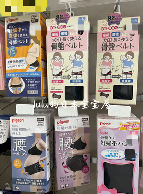 日本代购犬印孕妇盆骨矫正带产前产后通用骨盆带菱形骨盆矫正带