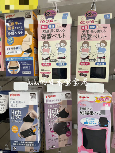 日本代购犬印孕妇盆骨矫正带产前产后通用骨盆带菱形骨盆矫正带