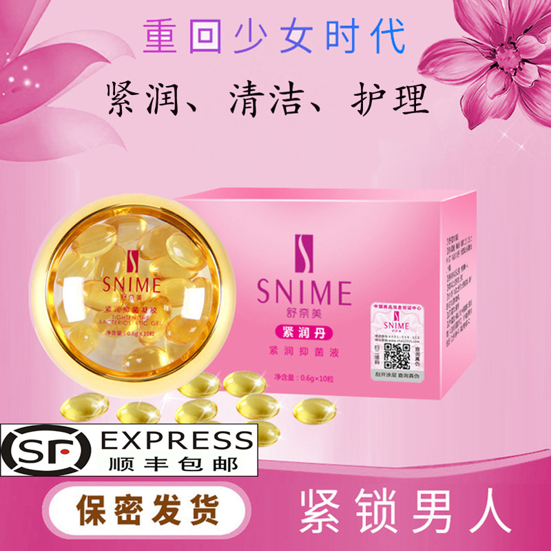 舒奈美妇科凝胶私处护理 苦参宫颈净味女性保养紧润丹 20粒正品