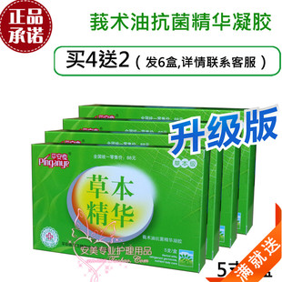 平安夜莪术油草本精华凝胶 宫颈护理私处净味 慢性宫颈4盒送2盒