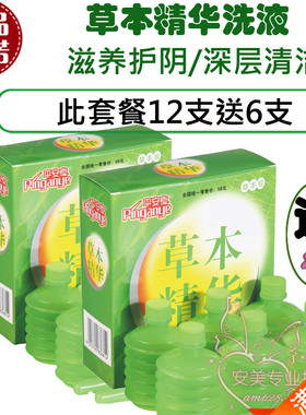 平安夜草本精华洗液6支装妇科内洗型调理酸碱度 净味 平安液私处