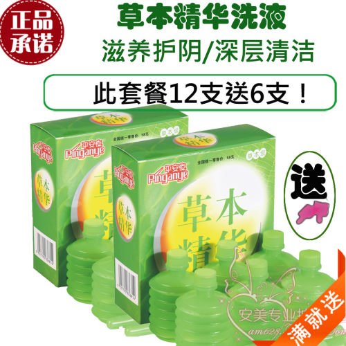 平安夜草本精华洗液日常清洁装