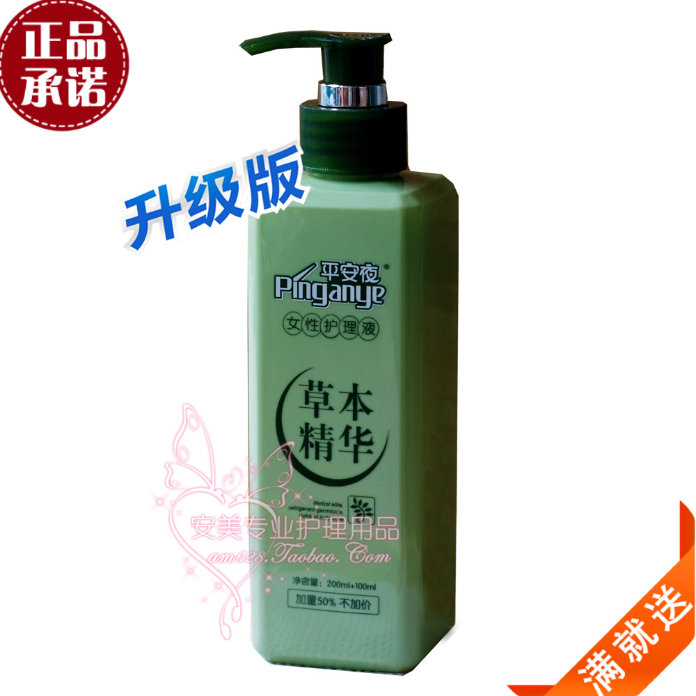 平安夜妇科洗液女性护理液300ml 私处清洁洗护 日常护理保养异味