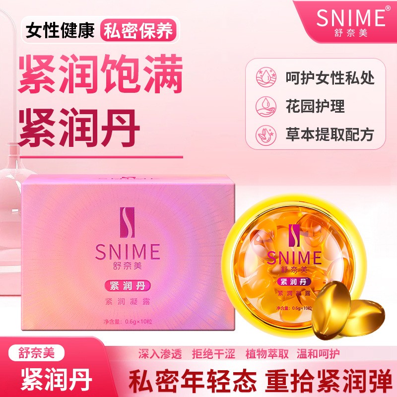 舒奈美妇科凝胶私处护理 苦参宫颈净味女性保养紧润丹 20粒正品