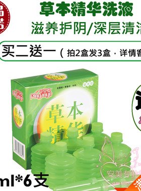 平安夜草本精华洗液 妇科洗液 私处洗护液 净味 清洁度III调理