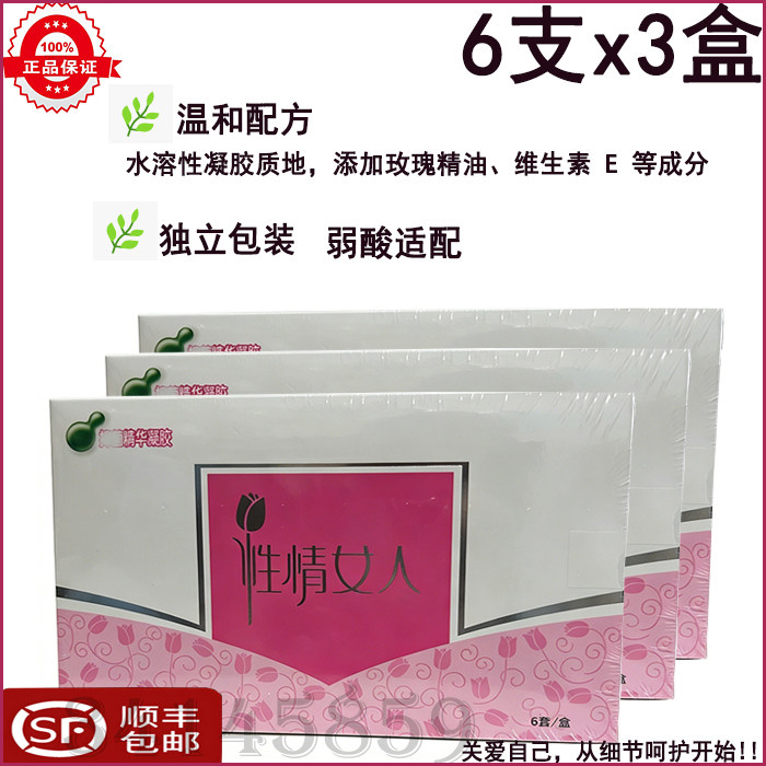 平安夜 性情女人修复滋养精华对抗干涩松驰护理凝胶正品【顺丰】