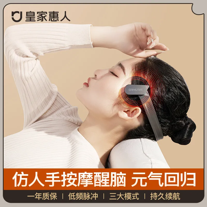 皇家惠人头部按摩全自动经络疏通疗偏头痛头疼神器电动颈椎按摩仪