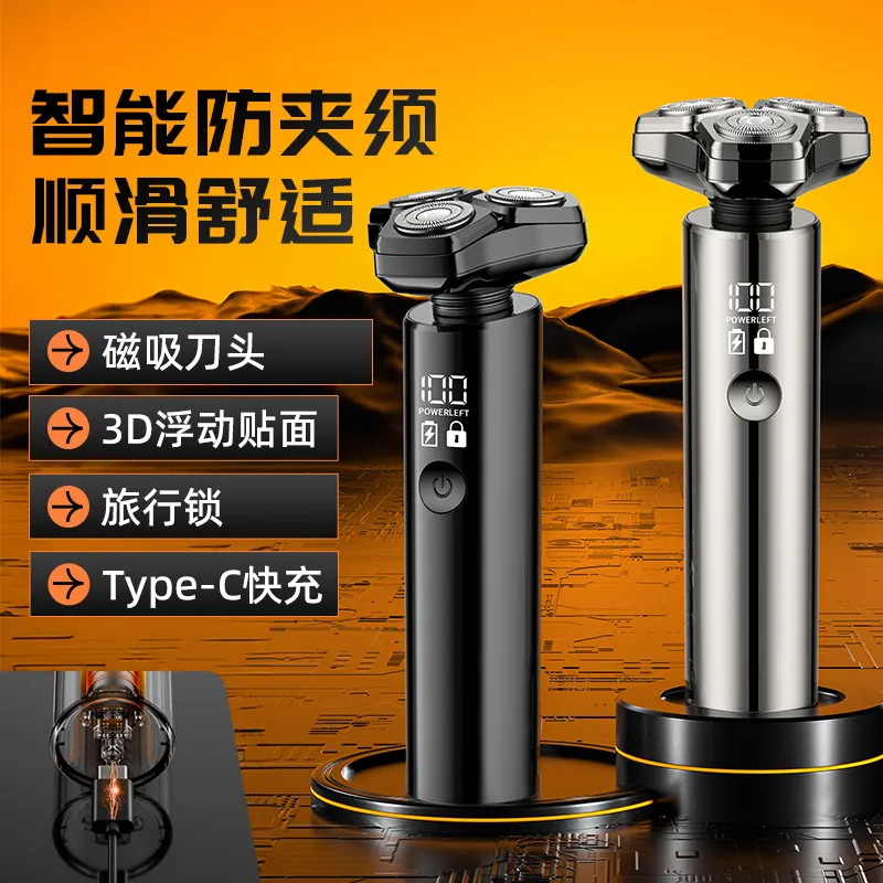 防夹须电动剃须刀浮动磁吸三刀头全身水洗数显快充剃胡须刀多功能