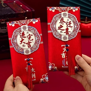 金葱创意利是封乔迁新居入宅搬家用品大全 乔迁之喜红包袋2025新款