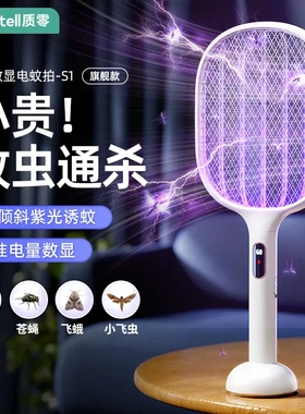 质零有品Qualitell二合一两用电量数显充电式电蚊拍灭蚊拍S1