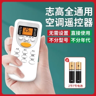 適用于志高空調遙控器通用型ZH TT不分掛機柜機 直接使用