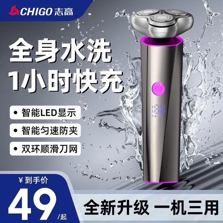 志高剃须刀男士电动刮胡刀胡须刀全身水洗充电两式剃预智能剃胡刀