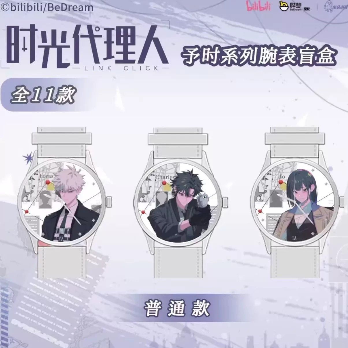 时光代理人予时盲盒腕表礼物图片