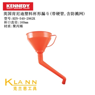 2997K 540 汽车加机油漏斗 KEN KENNEDY英国肯尼迪塑料软管型漏斗